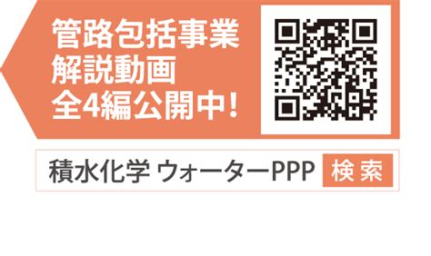 下水道展23札幌 積水化学工業－エスロンタイムズ