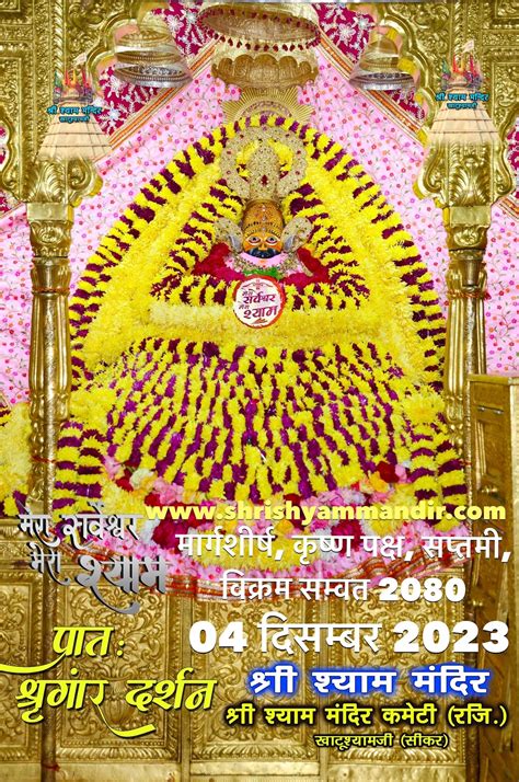 Khatu Shyam Ji Daily Darshan 04 December 2023