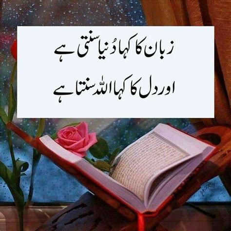 Pin By Iqra Naz On Urdu Quotes Islamic Quotes Islamic Love