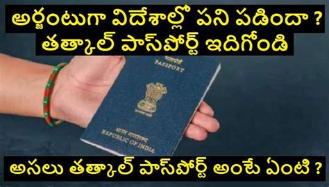 How To Apply For Tatkal Passport What Is Tatkal Passport How To Get