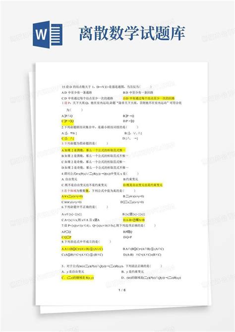 离散数学试题库word模板下载编号qkmgyrnr熊猫办公