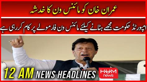 Hum News Am Headlines Sep Imran Khan Pak Vs Sl