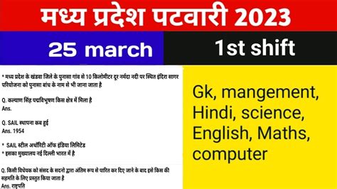 Mp Patwari Exam 25 March 1st Shift Analysis Mp Patwari Analysis Today
