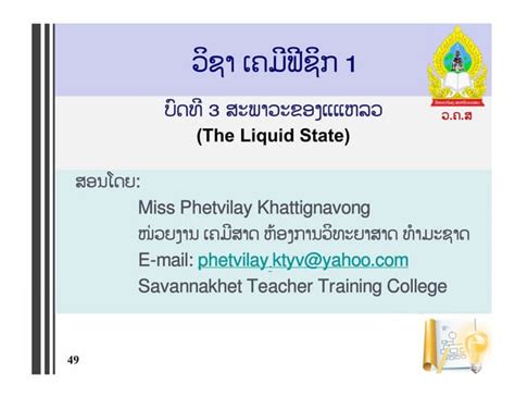 3. The liquid state | PPT