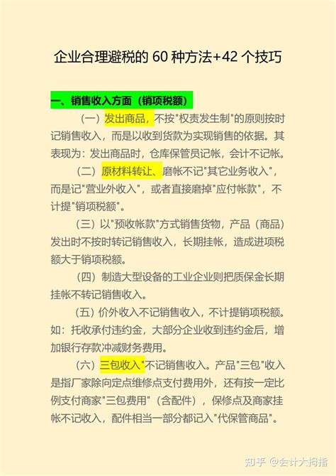 企业合理避税的方法与技巧有哪些？ 知乎