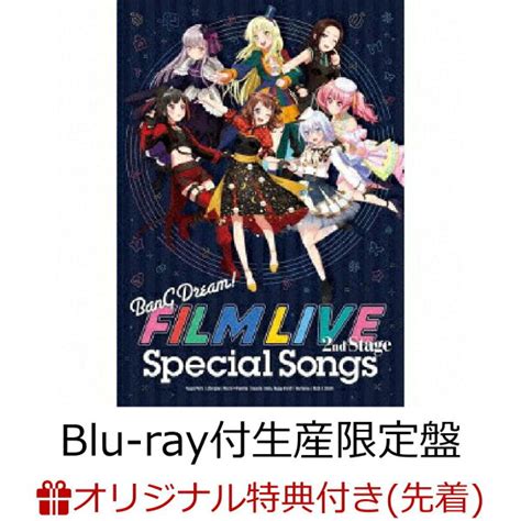 楽天ブックス 【楽天ブックス限定先着特典】劇場版「bang Dream Film Live 2nd Stage」special Songs