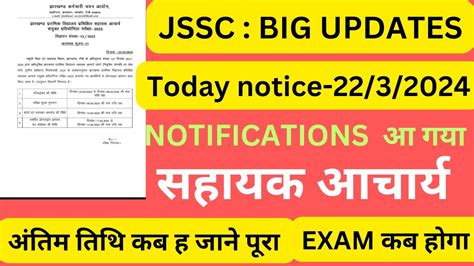 Jssc Big Updates Notification Out Exam