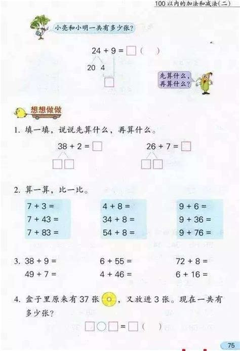 苏教版数学一年级下册电子课本高清版【快资讯】