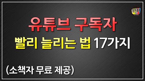 유튜브 구독자늘리기 유튜브 품앗이 유튜브 시청시간 및 좋아요 무료로 늘리는 Youtube4000 A22