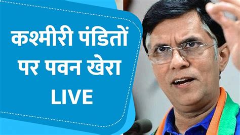 Live Congress Party Briefing By Shri Pawan Khera At Aicc Hq Youtube