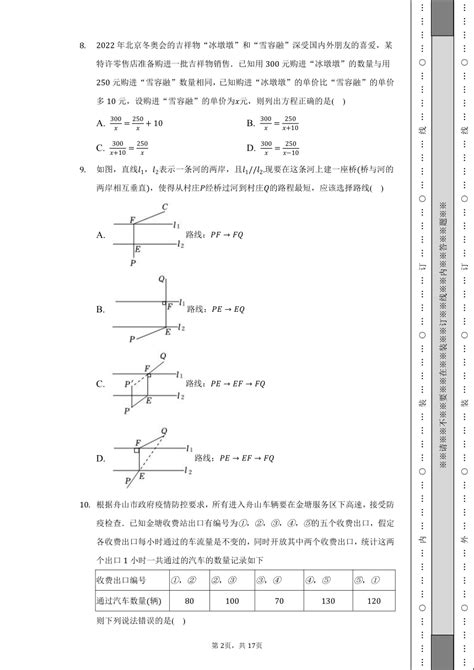 2021 2022学年浙江省舟山市定海区七年级（下）期末数学试卷（含解析） 21世纪教育网