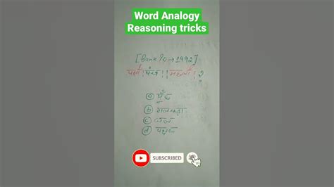 Word Analogy Short Analogy Test Shorts Youtube