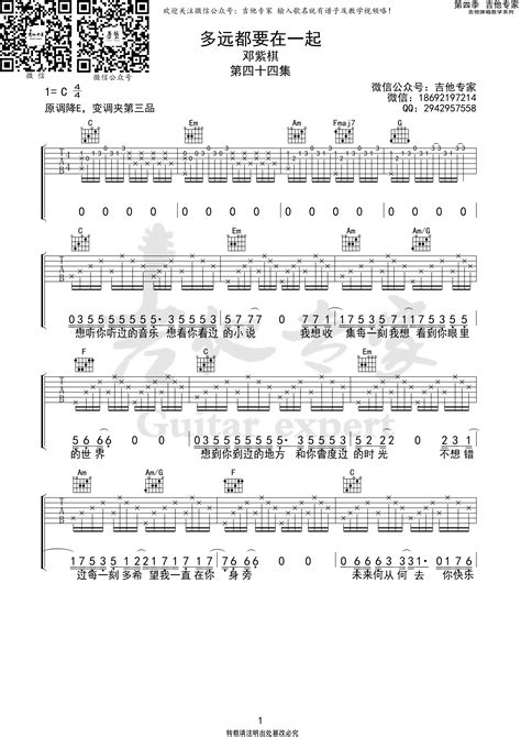 邓紫棋 多远都要在一起 弹唱 吉他谱