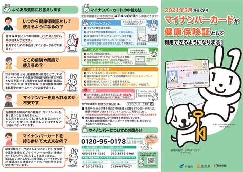 マイナンバーカードの保険証利用に関するお知らせ 新久喜総合病院｜埼玉県久喜市の総合病院