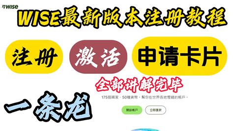 2023年 Wise注册最新版本教程 手把手教学 Wise激活 Wise入金 Wise转账教学 Wise收入证明 Wise收款 Wise怎么用