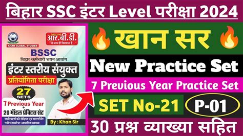 Bihar Ssc Inter Level Vecancy Set No Part Bssc