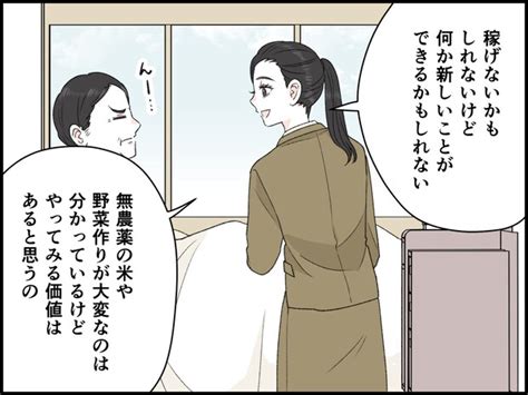 【マンガ】「もう戻りたいとは思わない」バリキャリ都内会社員から農家へ転身、30代女性が気付いたこと ライブドアニュース