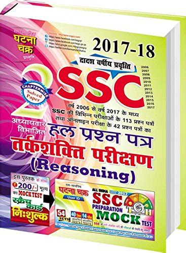 Buy Ssc Reasoning Solved Ssc Reas 2 Book Online At Low Prices In