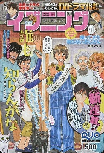 駿河屋 計8名「クオカード500 誰も知らんがなサライネス」 イブニング（クオカード）