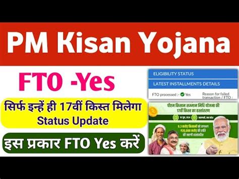 PM Kisan Yojana 17th Installment Payment Check PM Kisan FTO Processed