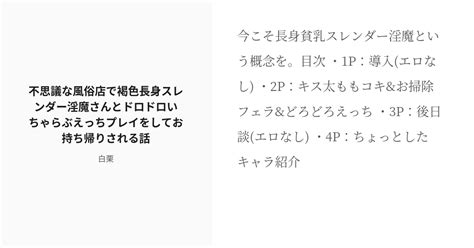 R 18 3 不思議な風俗店で褐色長身スレンダー淫魔さんとドロドロいちゃらぶえっちプレイをしてお持ち帰りされる話 Pixiv