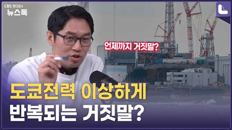 우연이 반복되면 필연이라는데도쿄 전력의 거짓말도 이정주의 질문하는 기자 유튜브 Only 뒷담 Youtube