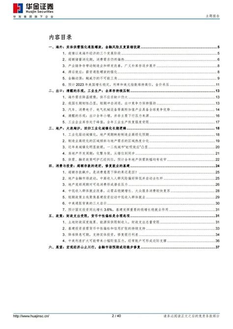 40页重磅报告 一文读懂2023年中全球宏观经济金融展望 知乎