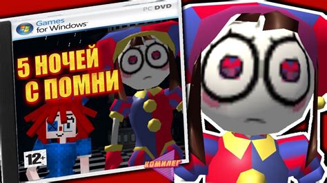 УБОГИЕ ПИРАТСКИЕ ИГРЫ про ЦИФРОВОЙ ЦИРК || Безумный Игры Удивительный ...
