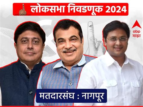 Nagpur Lok Sabha Constituency Maharashtra Nitin Gadkari Devendra