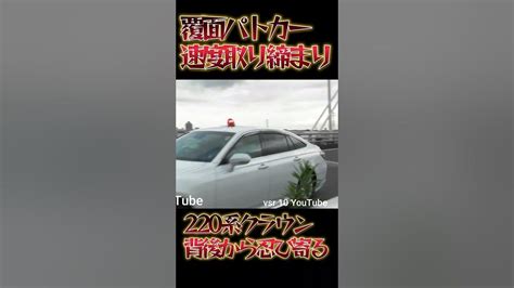 覆面パトカーによる速度取り締まり！！ Youtube