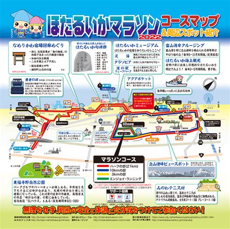 ほたるいかマラソン 公益財団法人 滑川市体育協会