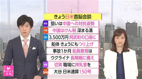 Nhk おはよう日本 公式 On Twitter 最新ニュースをチェック🐓 けさ、お伝えしたニュース項目です。 最新情報はこちら