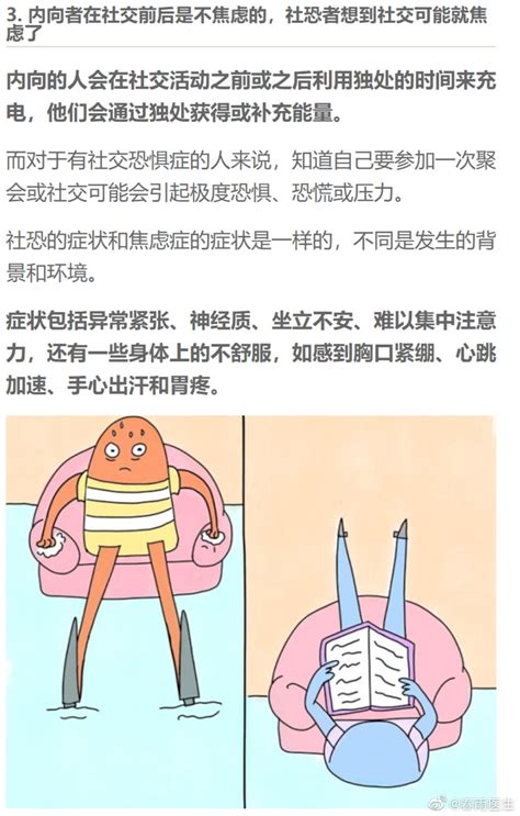 社恐是一种精神障碍，你也许压根儿不是社恐，只是内向啊