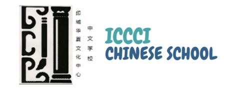 Home Iccci 印城华夏文化中心