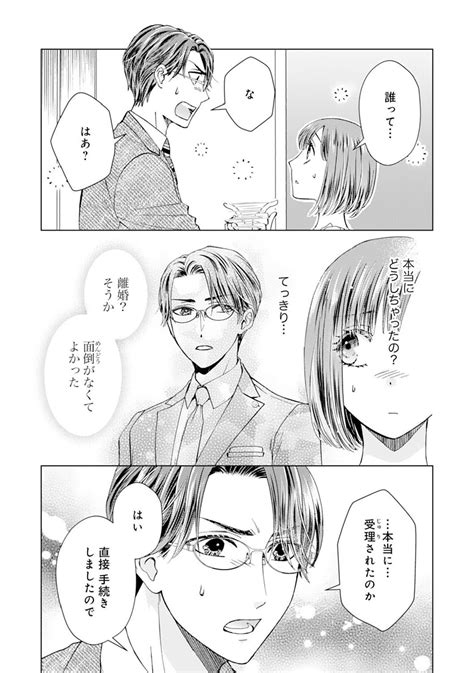 Page 3 3 形だけの夫婦を終わらせるため離婚届を提出。しかし元夫がなぜか離婚に動揺し…／冷徹社長の執愛プロポーズ④ ダ・ヴィンチweb