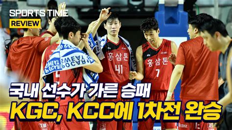 Kbl 기선 제압 성공한 Kgc 라건아·설린저보다 더 중요한 국내 선수 대결 다음스포츠