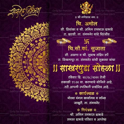 Engagement Digital Card Marathi Engagement Invitation Maker