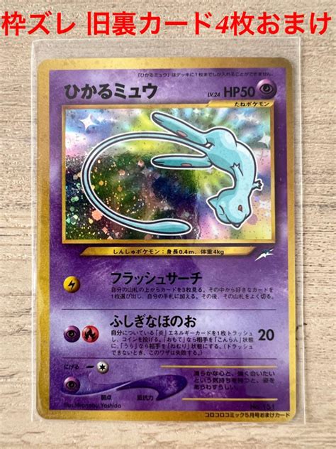 42％割引グレイ系豪華 ポケモンカード ひかるミュウ 旧裏 枠ズレ 希少 ポケモンカードゲーム トレーディングカードグレイ系 Ota On