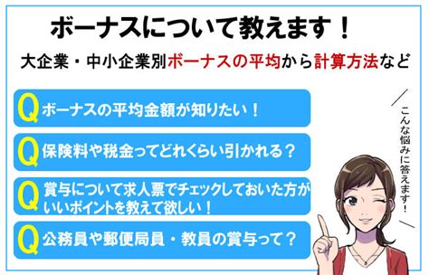 『ボーナス』についてまとめてみた ニュースまとめちゃんねる早分かり速報