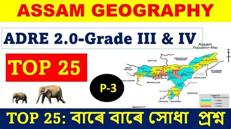 Assam Geography Important Question I Part 3 I Assam Geography GK