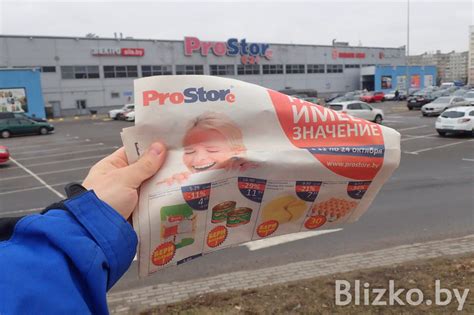 Нашли старую газету белорусского гипермаркета