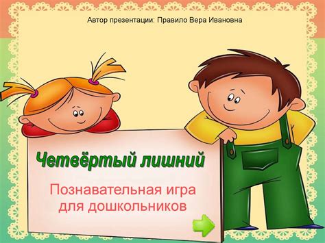 Познавательная игра для дошкольников. Четвёртый лишний - презентация онлайн