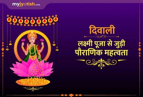 Diwali 2020 : Ma Lakshmi Poojan Significance - जानें दिवाली के दिन माँ ...