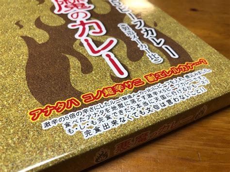 『悪魔のカレー』激辛×5ビーフカレー！！悪魔すぎる辛さで初めてのギブアップ！？マジかよこれは無理だぐはっ クッキング父ちゃん食べ歩き