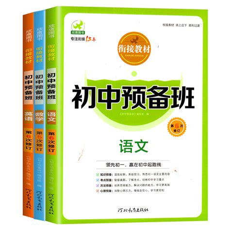 小升初衔接教材初一预备教辅书数学语文英语人教版小升初初一预习辅导资料练习题小学升初中六年级6升7系统总复习专项训练 虎窝淘