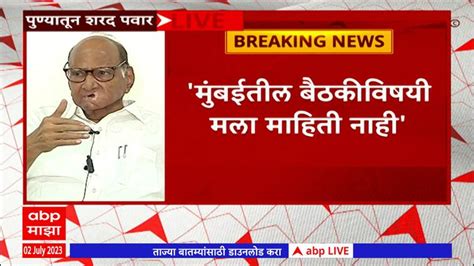 Sharad Pawar Full Pc Abp Majha Sharad Pawar Full Pc अजित पवारांच्या