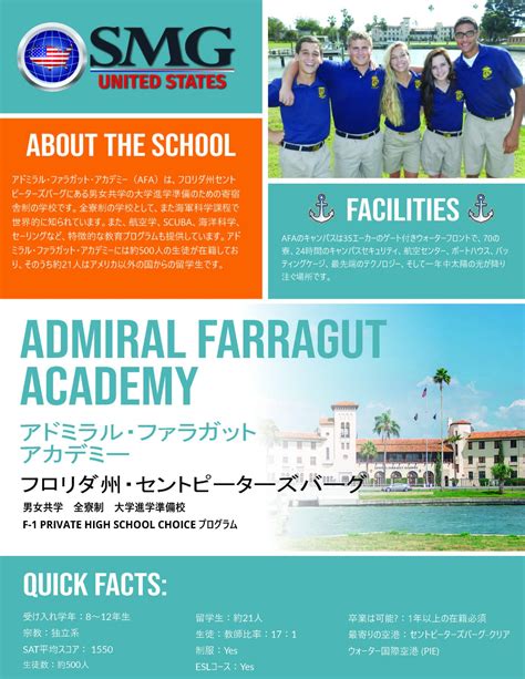 アメリカ私立高校留学「admiral Farragut Academy」 （社）国際教育交流ネットワーク機構