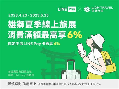 【雄獅旅遊夏季線上旅展】用line Pay單筆滿萬享line Points 6回饋，綁定中信line Pay卡再享4！