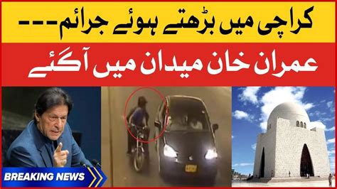 Karachi Street Crime Increased Imran Khan In Action Breaking News