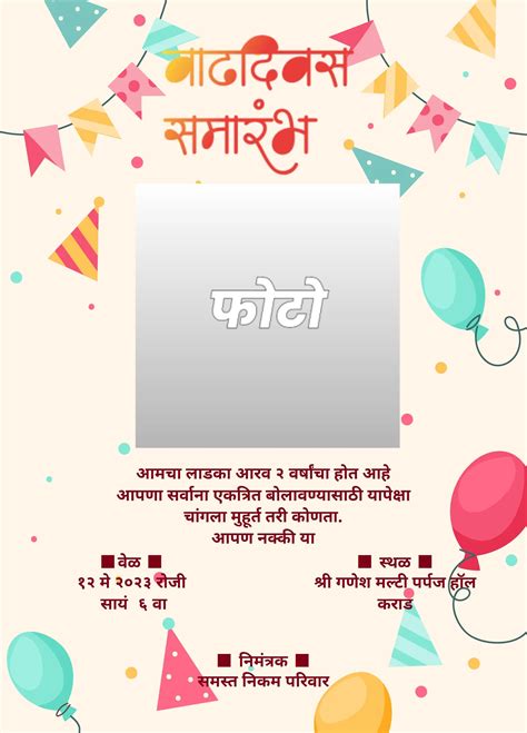 Birthday Invitation Card In Marathi Flash Sales